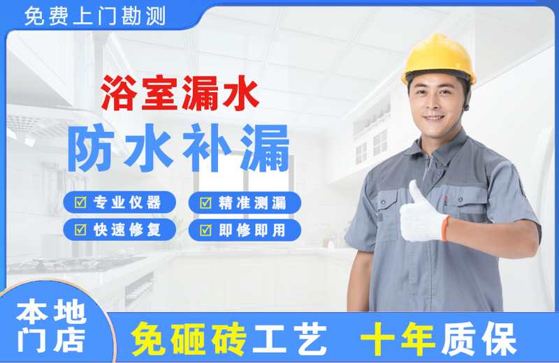 隆回浴室漏水维修